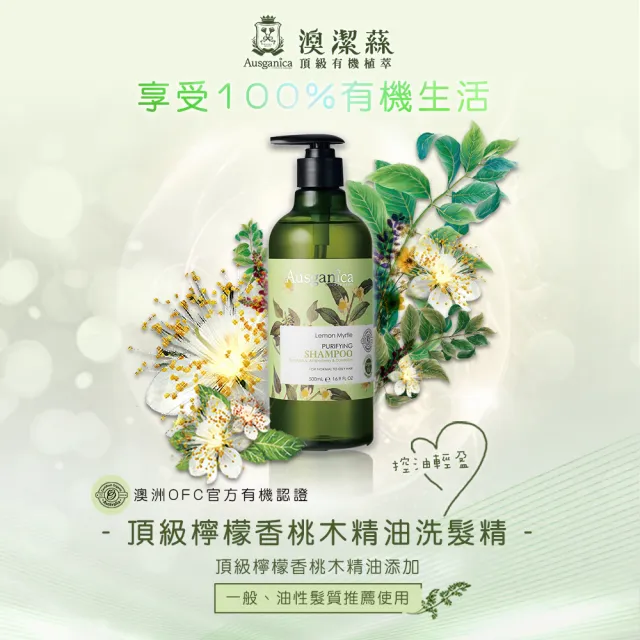 【Ausganica 澳潔蕬】頂級有機成份洗髮500ml 任選