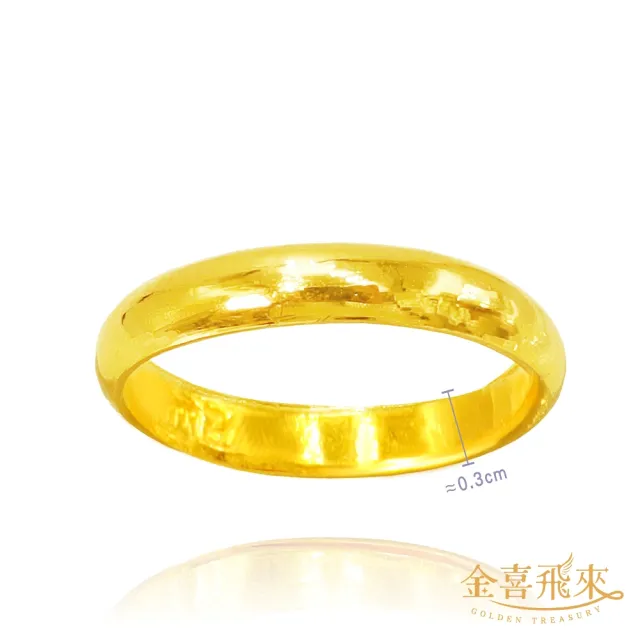 【金喜飛來】黃金戒指3mm光面13號國際固定圍(1.29錢±0.03)