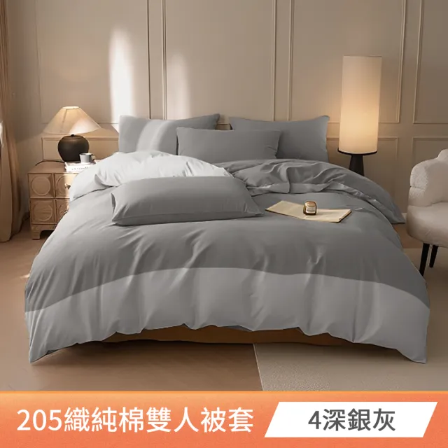 【AMORA】高級100%精梳純棉205織 台灣專業大廠大鐘印染被套(雙人/多色選/40支)