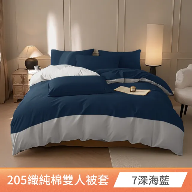 【AMORA】高級100%精梳純棉205織 台灣專業大廠大鐘印染被套(雙人/多色選/40支)