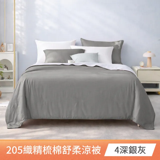【AMORA】高級100%精梳純棉205織 台灣專業大廠大鐘印染涼被(雙人/多色選/40支)