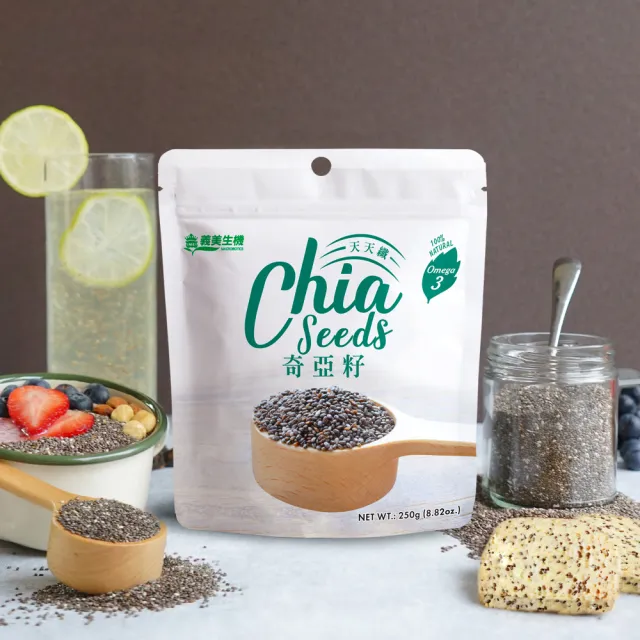 【義美生機】奇亞籽250gX4袋(Omega-3、富含膳食纖維、無麩質)