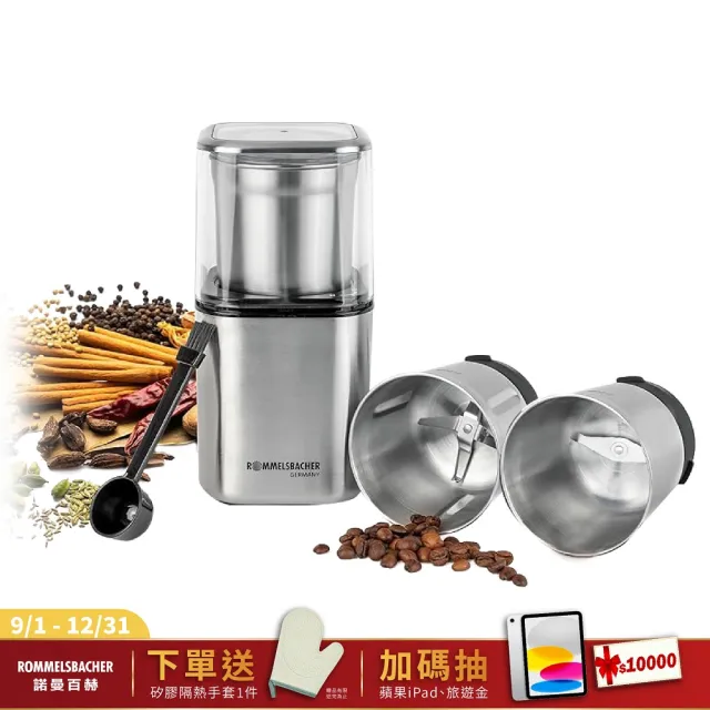 【德國 ROMMELSBACHER 諾曼百赫】乾濕雙杯多功能研磨機 EGK 200(研磨機 磨豆機 磨粉機)
