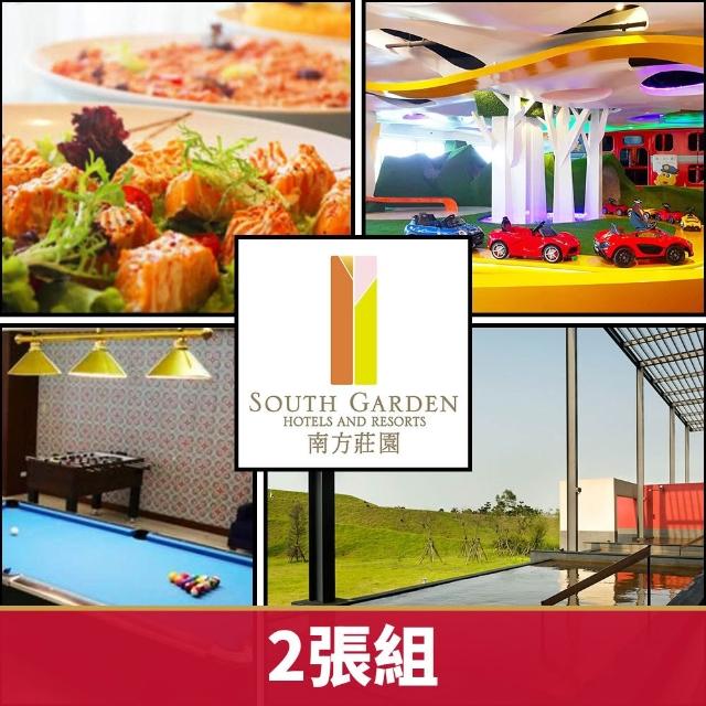 【南方莊園渡假飯店】10/12偷殺!黑皮暢玩一日遊(2張組)★共2大2小戶外泡湯spa+餐點Buffet
