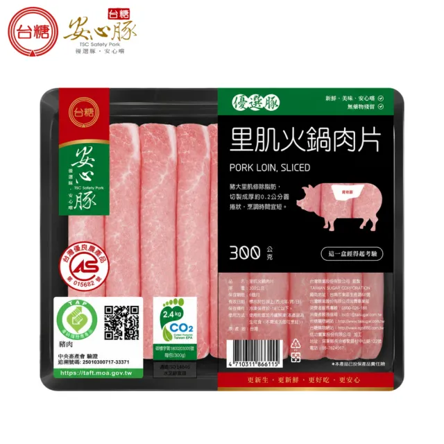 【台糖安心豚】里肌豬肉片300g x4包(國產低脂里肌 凝鮮細緻鮮甜 涮煮煎炒料理多元)