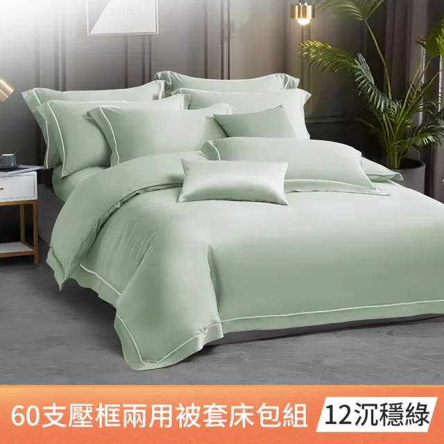 【AMORA】100%萊賽爾天絲60支刺繡兩用被床包組(雙/加/特大-多款任選)