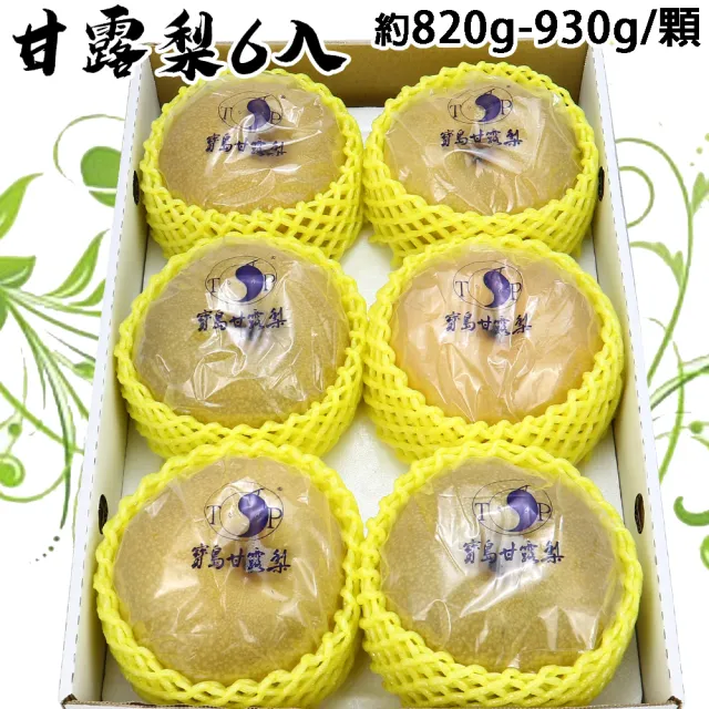 【愛蜜果】台灣寶島甘露梨6顆禮盒X1(約9斤/盒_水梨)