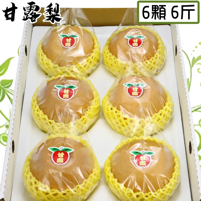【愛蜜果】台灣寶島甘露梨 6顆禮盒X1盒(約6斤/盒_水梨)