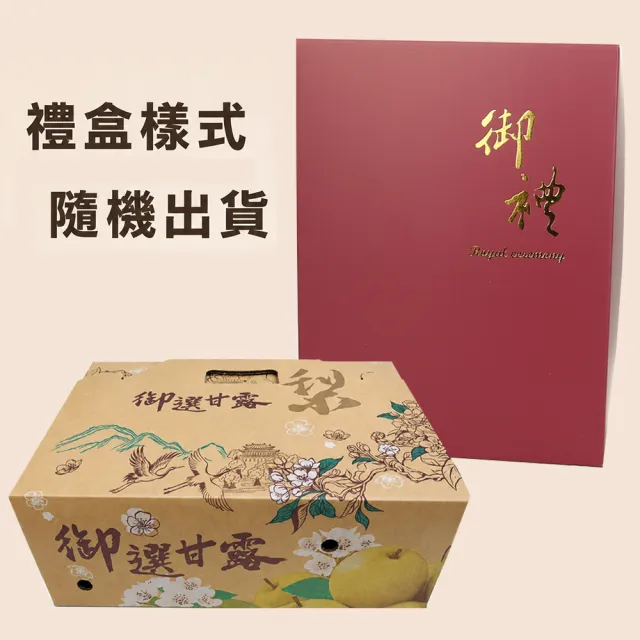 【愛蜜果】台灣寶島甘露梨5顆禮盒X1盒(約8斤/盒/水梨)