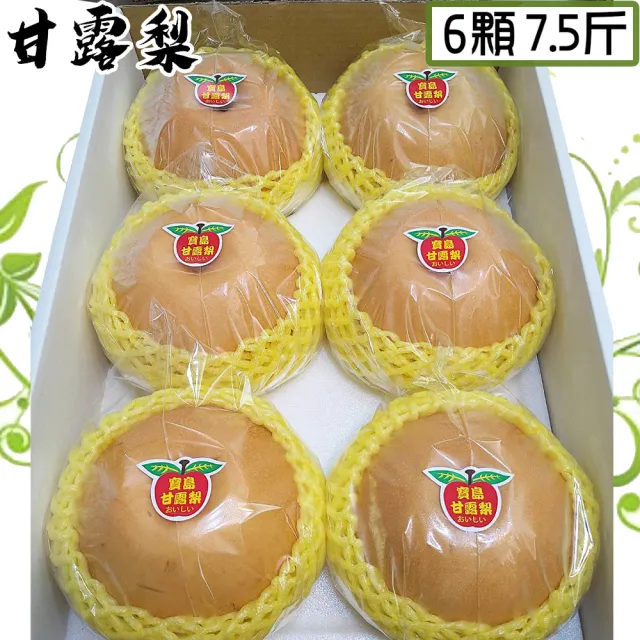 【愛蜜果】台灣寶島甘露梨6顆禮盒(約7.5斤/盒_水梨)