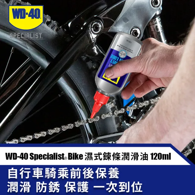 【WD-40】BIKE 濕式鍊條潤滑油 120ml(WD40)