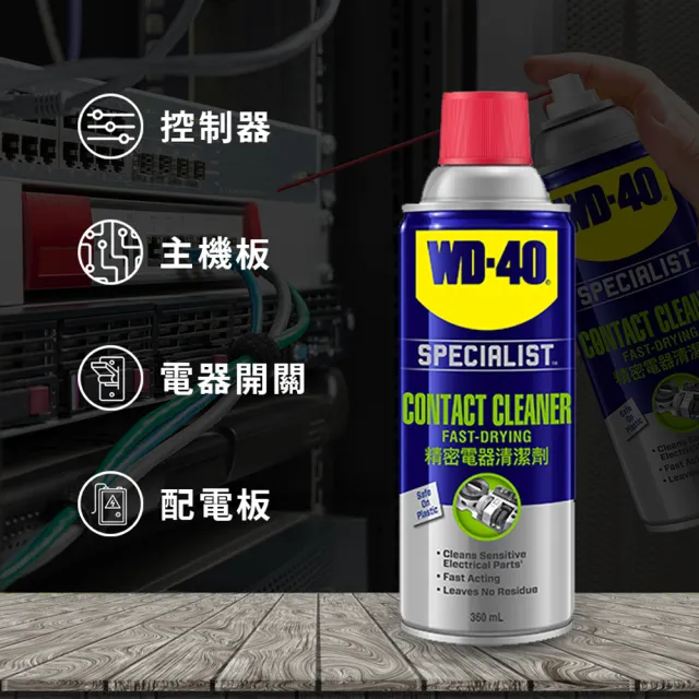 【WD-40】SPECIALIST 快乾型精密電器清潔劑360ml(WD40)