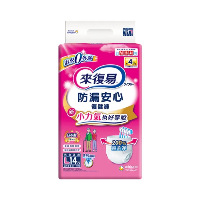 【來復易】防漏安心復健褲M-XL 包購(成人紙尿褲/褲型紙尿褲)