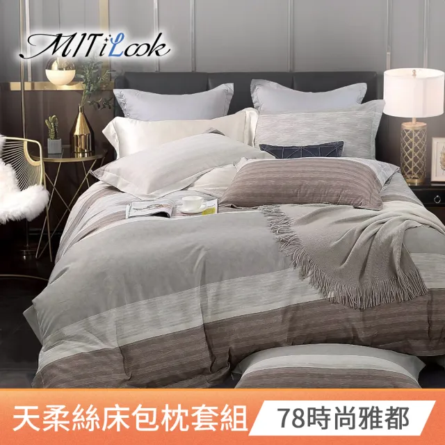 【MIT iLook】超值2入 台灣製 萊賽爾天柔絲床包組(加大)