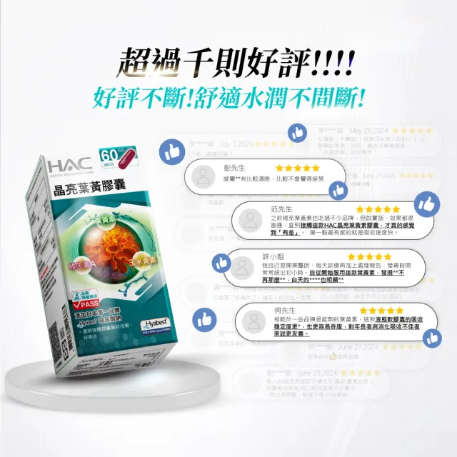 【永信藥品】晶亮葉黃膠囊6瓶組(中秋送禮/共720粒 /玻尿酸鈉 /百位醫師推薦 /世界品質金獎 /游離型)