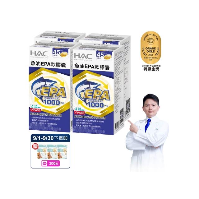 【永信藥品】魚油EPA軟膠囊4瓶組(世界品質金獎/ 特級金獎/ 快樂魚油/ rTG /超臨界萃取/海洋之友認證)