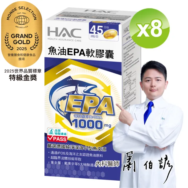 【永信藥品】魚油EPA軟膠囊8瓶組(世界品質特級金獎/ 特級金獎/ 快樂魚油/ rTG /超臨界萃取/海洋之友認證)