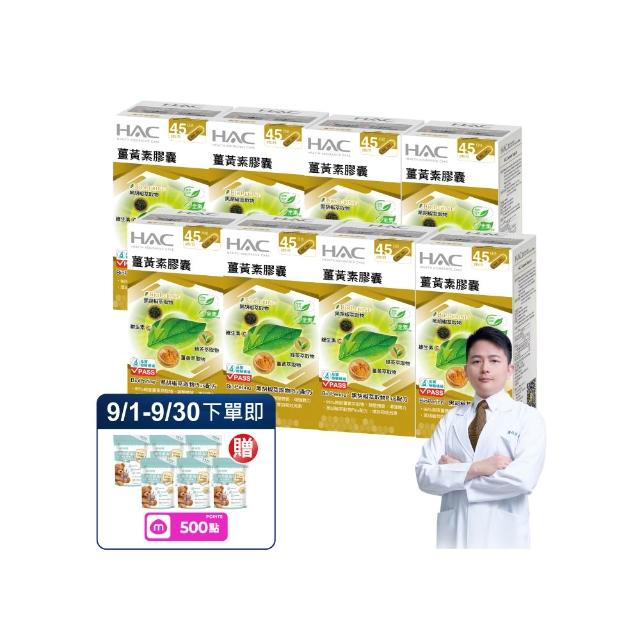 【永信藥品】薑黃素膠囊8瓶組(共360粒 / 熬夜 / 應酬 / 新陳代謝 /95%專利薑黃)