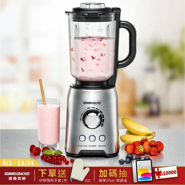 【ROMMELSBACHER】纖活營養調理機 MX 1250(料理機/調理機/冰沙機/果汁機/研磨機)