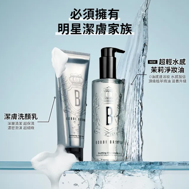 【Bobbi Brown 芭比波朗】超輕水感茉莉淨妝油 限定入手價(週年慶預購)