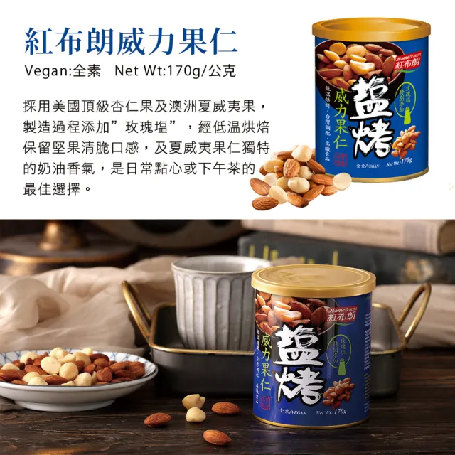 【紅布朗】四季呈祥堅果禮盒(伴手禮品 送禮推薦 全素食零食果乾 長輩養生 年節禮盒 過年 新年 春節 羊年)
