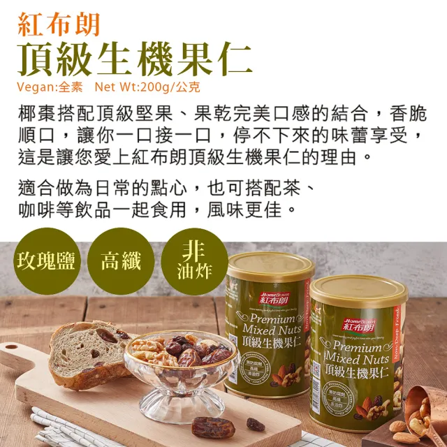 【紅布朗】花饗典雅堅果禮盒(中秋禮盒 伴手禮品 全素食 長輩養生 教師節 零食果乾 非月餅蛋黃酥 送禮推薦)