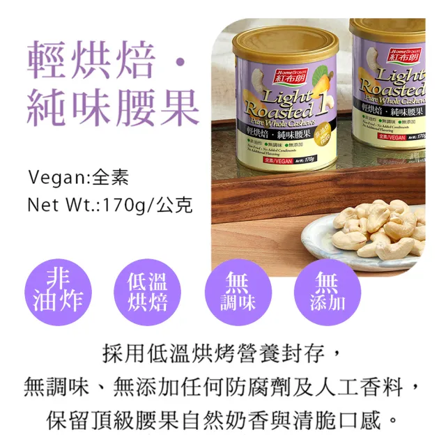 【紅布朗】輕烘焙無調味堅果禮盒(中秋禮盒 伴手禮品 全素食 長輩養生 零食 教師節 非月餅蛋黃酥 送禮推薦)