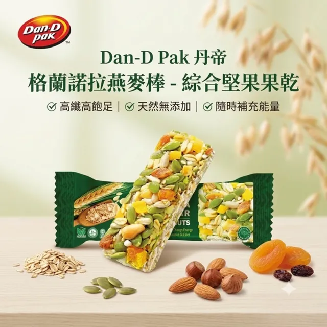 【Dan-D Pak】格蘭諾拉燕麥棒30g*24入（腰果/杏仁/綜合堅果 通過猶太潔食認證）