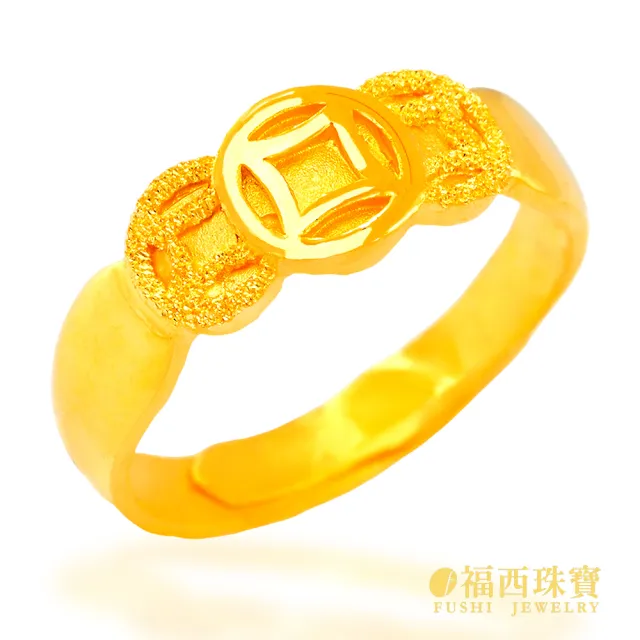 【福西珠寶】黃金戒指 錢來運轉黃金男戒 古銅錢三連造型 活動戒圍 招財聚財 (金重1.37錢正負0.03錢)