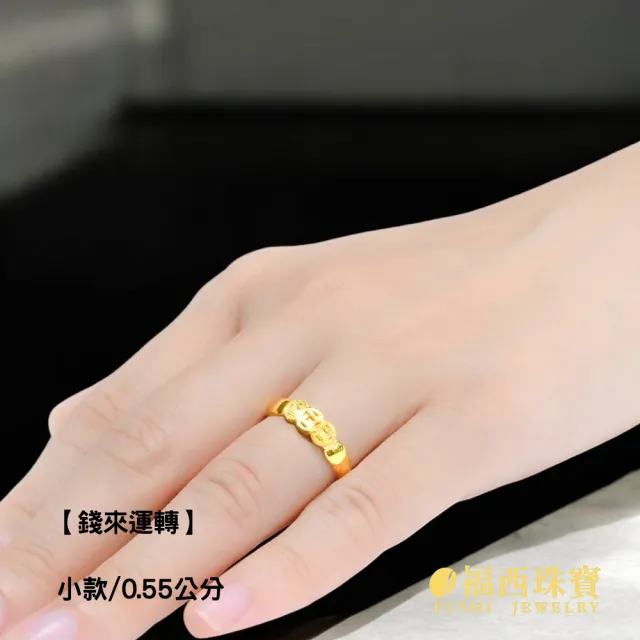 【福西珠寶】黃金戒指 錢來運轉黃金女戒 古銅錢三連造型 適中寬度不纖細 活動戒圍(金重1.02錢正負0.03錢)