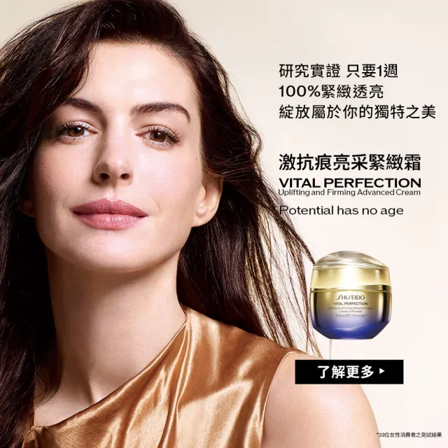 【SHISEIDO 資生堂國際櫃】激抗痕亮采緊緻霜50mL(V臉霜/乳霜/抗老/晚霜/日霜/美容課程後可使用)