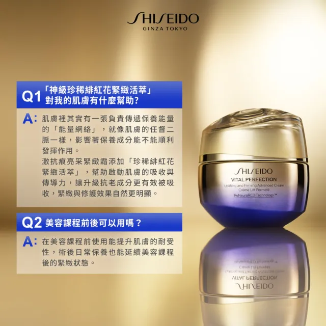 【SHISEIDO 資生堂國際櫃】激抗痕亮采緊緻霜50mL(V臉霜/乳霜/抗老/晚霜/日霜/美容課程後可使用)