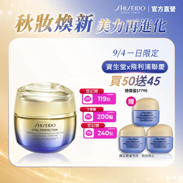 【SHISEIDO 資生堂國際櫃】激抗痕亮采緊緻霜50mL(V臉霜/乳霜/抗老/晚霜/日霜/美容課程後可使用)