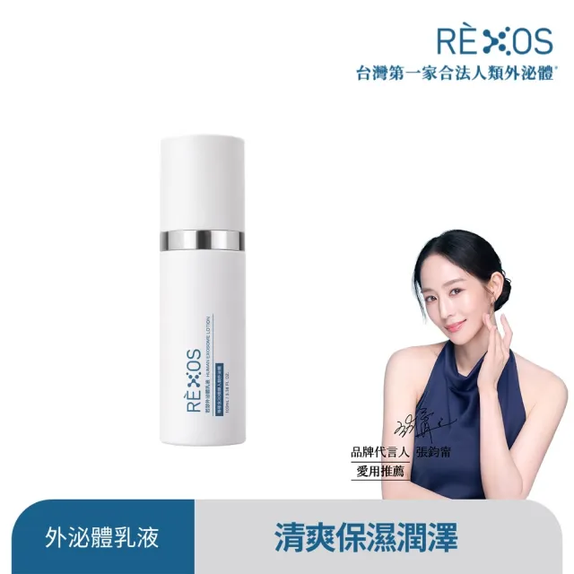 【REXOS 若瑟】外泌體乳液100ml