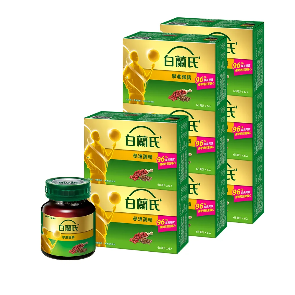 【白蘭氏】學進雞精68ml*6入*8盒 共48入(考生家長見證  讀書、備考專注力up)