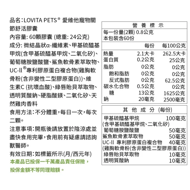 【LOVITA 愛維他】LOVITA PETS  寵物關節舒活膠囊*1瓶(寵物保健)