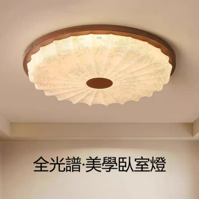 褶扇印花吸頂燈 胡桃木紋 LED 復古溫光天花板燈 臥室房間照明燈飾 圓形燈具