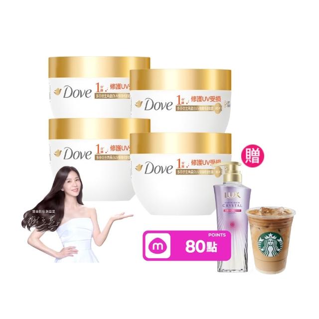【Dove 多芬】UV修護小金碗新上市！胺基酸修護髮膜x4入(防斷修護/水潤修護/角蛋白UV損傷修護)