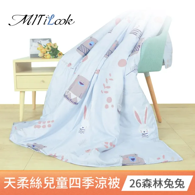【MIT iLook】天柔絲兒童涼被120X150公分(涼被 空調被 兒童被 四季被/涼夏被)