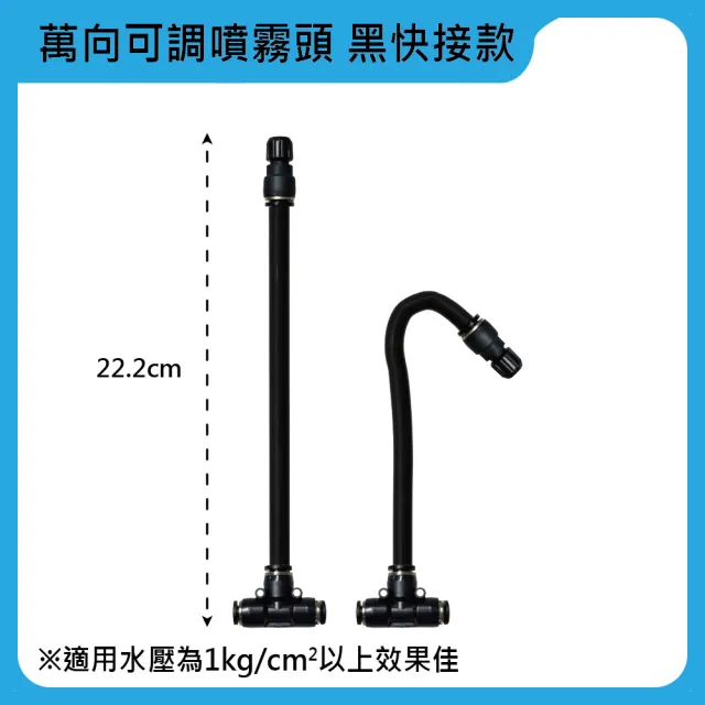 【田園樂】萬向可調噴霧頭 黑快接款/10支份/附二分尾塞*2 二分小黑管30呎