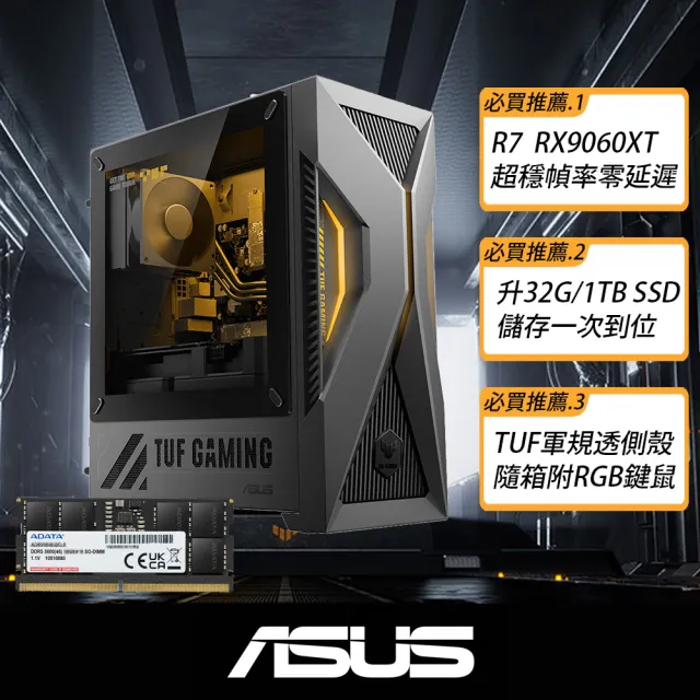 【ASUS 華碩】升級32G★R7 八核 RX9060XT-16G電競電腦(Ryzen 7-260/16G/1TB SSD/W11/H-TM500MH)*需自行組