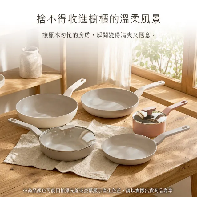【Fackelmann】暖廚時光系列陶瓷不沾24CM不沾平底鍋+28CM炒鍋(適用電磁爐)