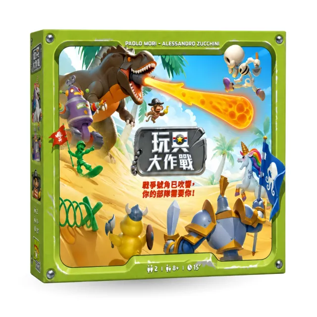 【Asmodee 艾賜魔袋】玩具大作戰 ( Toy Battle 雙人對戰桌遊 區域控制 輕策略 可愛玩具主題 玩具大亂鬥  )