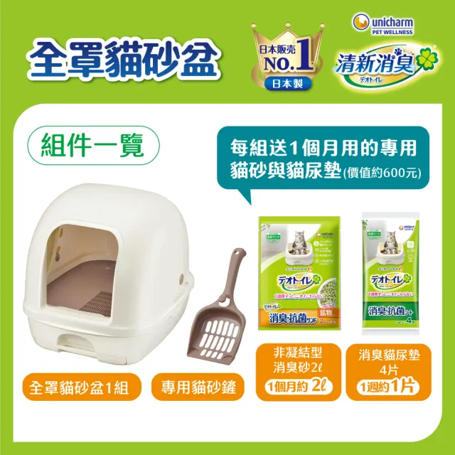 【Unicharm Pet 清新消臭】雙層貓砂盆-全罩(消臭大師)