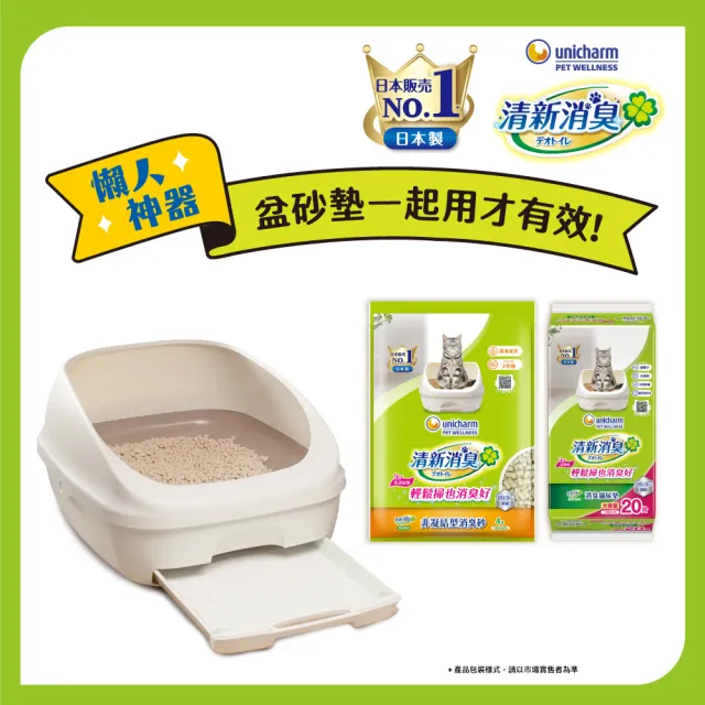 【Unicharm Pet 清新消臭】雙層貓砂盆-全罩(消臭大師)