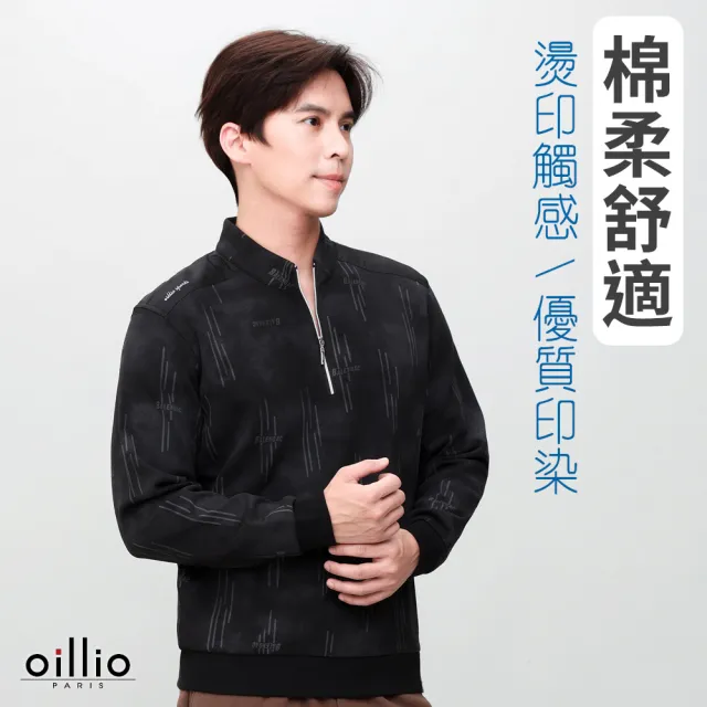 【oillio 歐洲貴族】男裝 長袖T恤 立領衫 下擺縮口 設計時尚 棉舒適 彈力防皺 (黑色 法國品牌 有大尺碼)