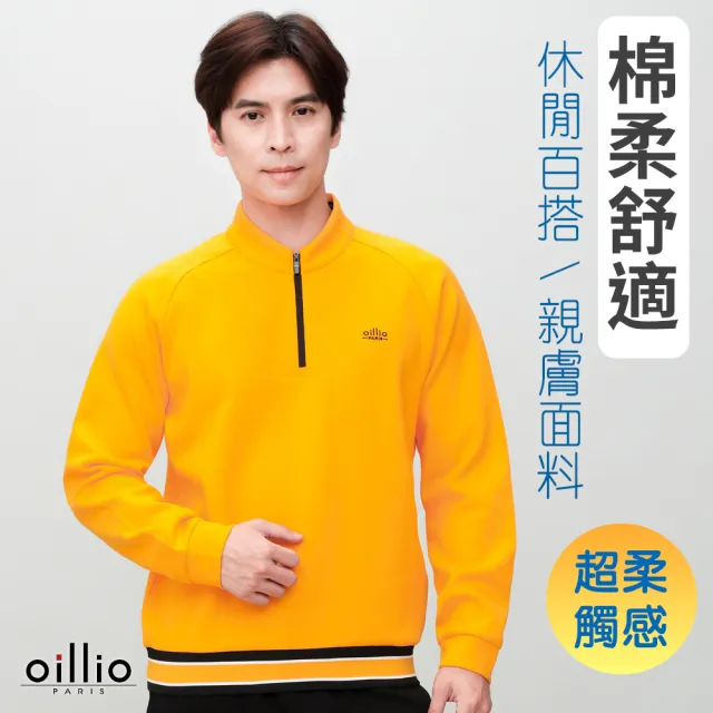 【oillio 歐洲貴族】男裝 長袖防風立領衫 連袖設計T恤 簡約百搭 防皺款 (黃色 法國品牌)
