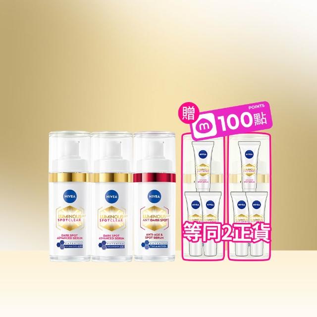 【NIVEA 妮維雅】630淡斑煥白精華30mlx3入(提安明多630/敏感肌適用/專利美白成分)