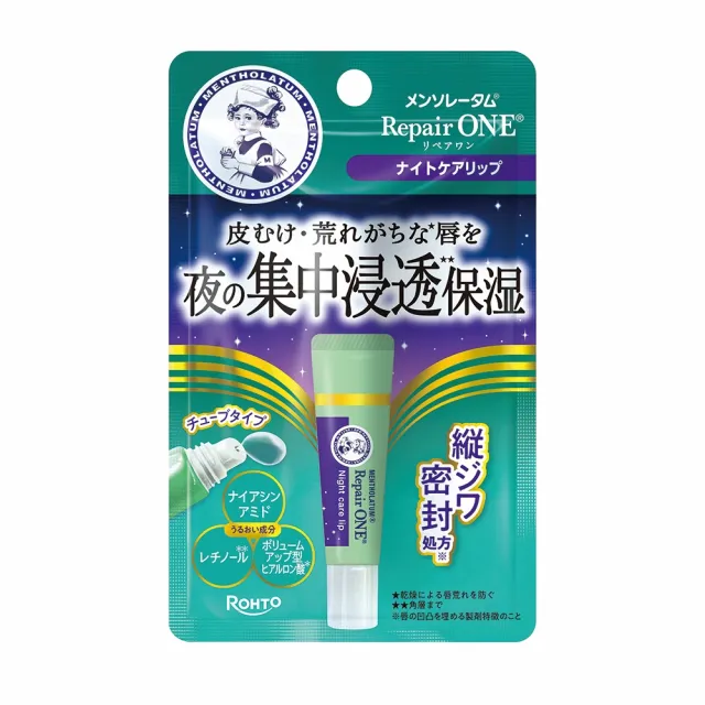 【曼秀雷敦】Repair One 夜間集中修復潤唇精華 2入 (無色素/無香料/精華液級晚安唇膜)