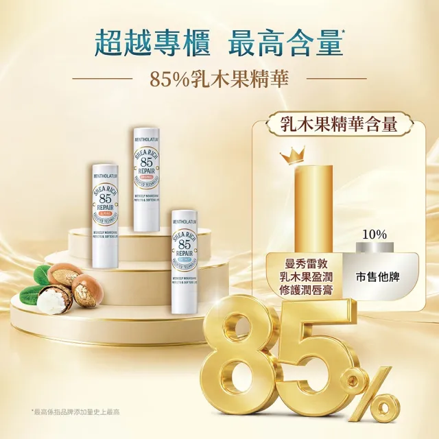【曼秀雷敦】乳木果盈潤修護潤唇膏 2入 (無香料/杏仁/椰子) (85%乳木果添加/8小時長效保濕)